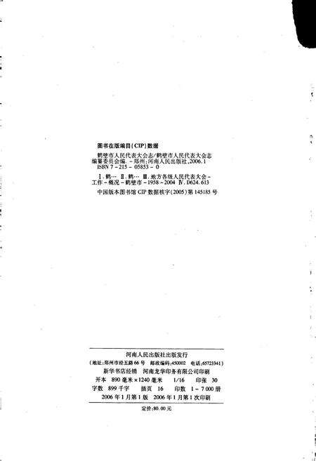 《鹤壁市人民代表大会志》.pdf电子版_河南省志预览图4