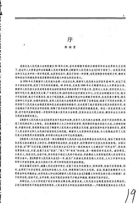 《鹤壁市人民代表大会志》.pdf电子版_河南省志预览图5