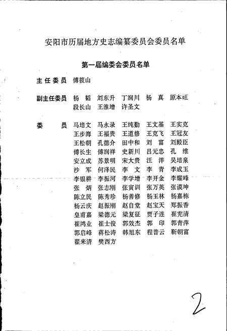 《安阳市志 第一卷》.pdf电子版_河南省志预览图2