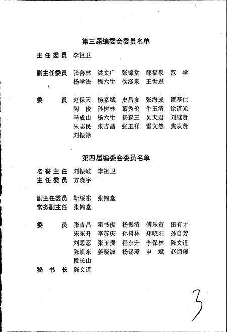 《安阳市志 第一卷》.pdf电子版_河南省志预览图4