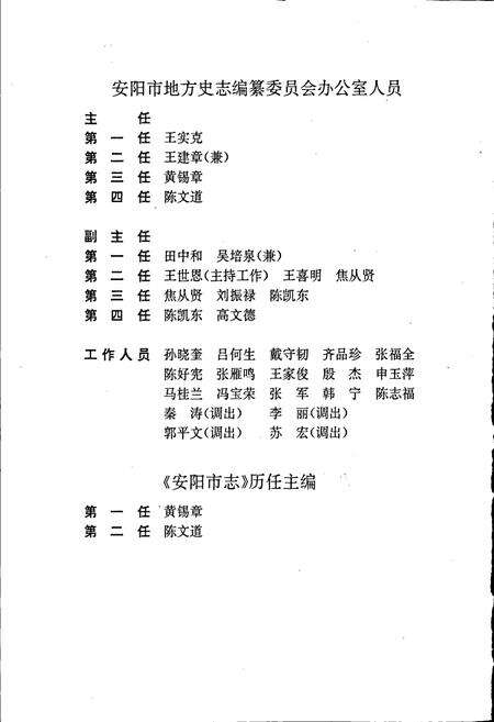 《安阳市志 第一卷》.pdf电子版_河南省志预览图5