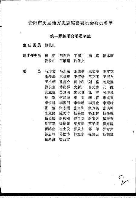 《安阳市志 第二卷》.pdf电子版_河南省志预览图2