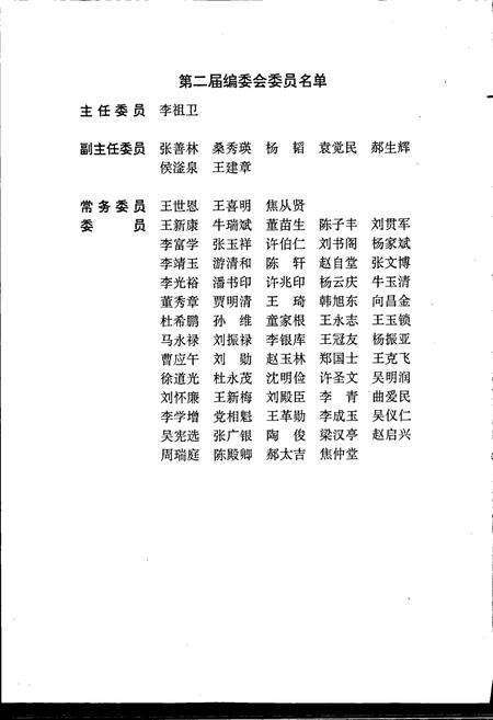 《安阳市志 第二卷》.pdf电子版_河南省志预览图3