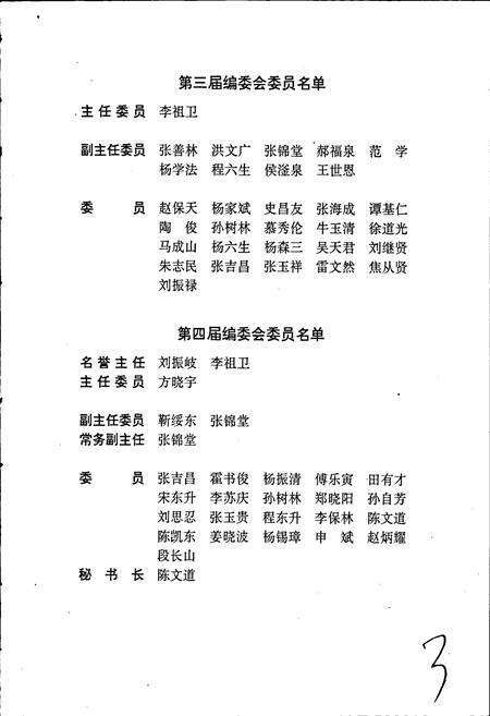 《安阳市志 第二卷》.pdf电子版_河南省志预览图4