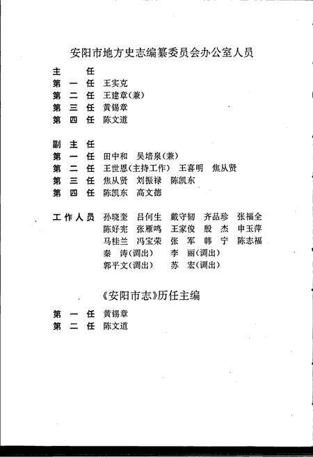 《安阳市志 第二卷》.pdf电子版_河南省志预览图5