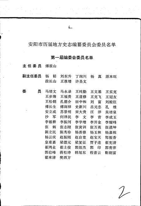 《安阳市志 第三卷》.pdf电子版_河南省志预览图2