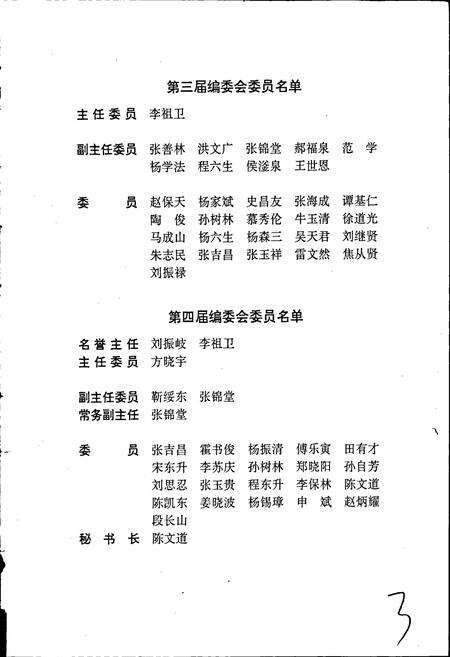 《安阳市志 第三卷》.pdf电子版_河南省志预览图4