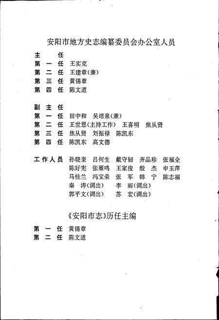 《安阳市志 第三卷》.pdf电子版_河南省志预览图5