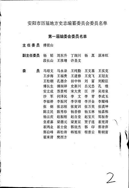 《安阳市志 第四卷》.pdf电子版_河南省志预览图2