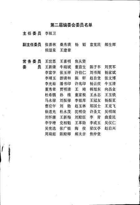 《安阳市志 第四卷》.pdf电子版_河南省志预览图3