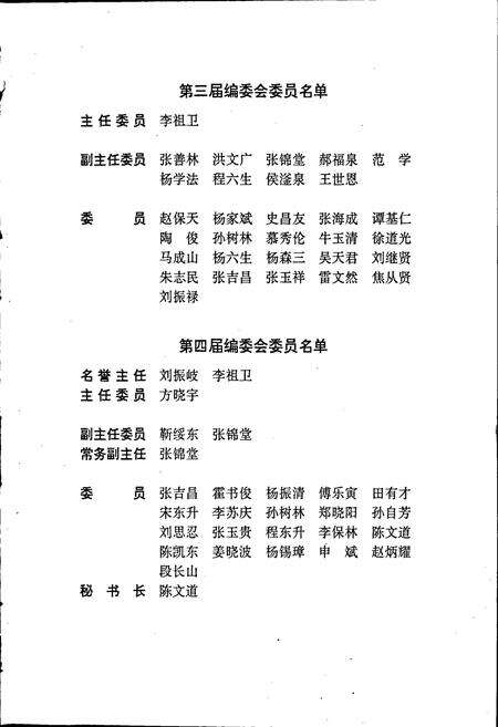 《安阳市志 第四卷》.pdf电子版_河南省志预览图4