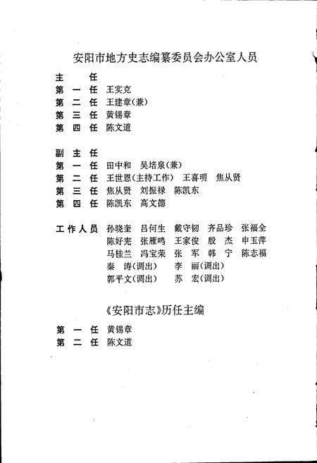 《安阳市志 第四卷》.pdf电子版_河南省志预览图5