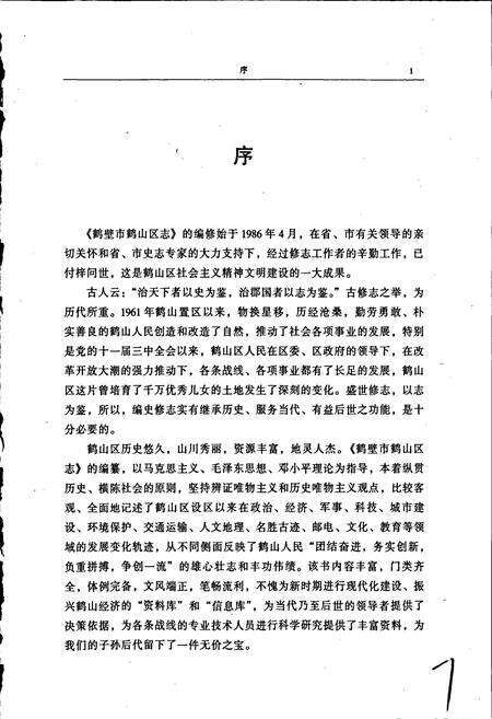 《鹤山区志》.pdf电子版_河南省志预览图2