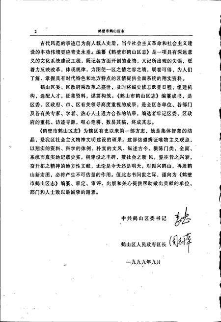 《鹤山区志》.pdf电子版_河南省志预览图3