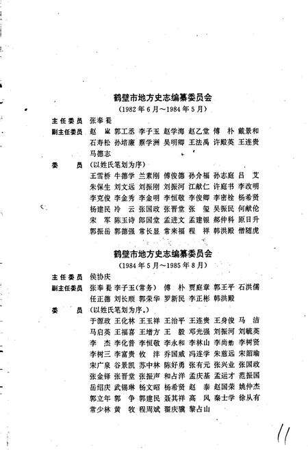《鹤壁市志上》.pdf电子版_河南省志预览图3
