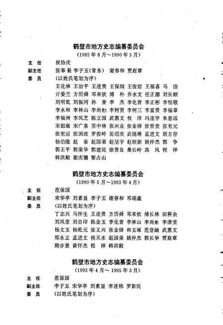 《鹤壁市志上》.pdf电子版_河南省志预览图5