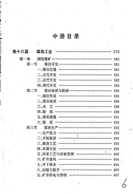《鹤壁市志中》.pdf电子版_河南省志预览图2