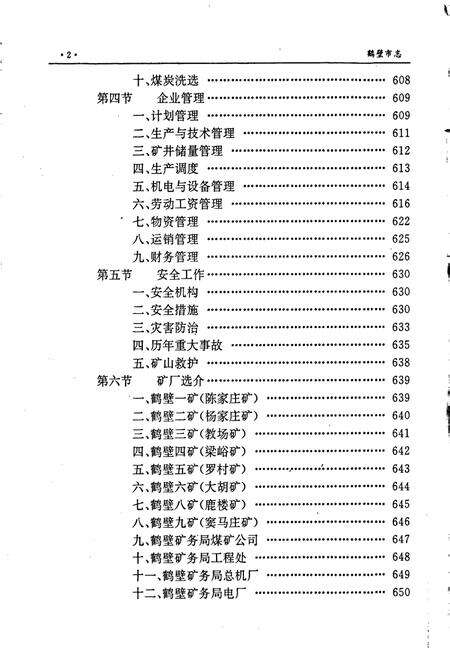 《鹤壁市志中》.pdf电子版_河南省志预览图3