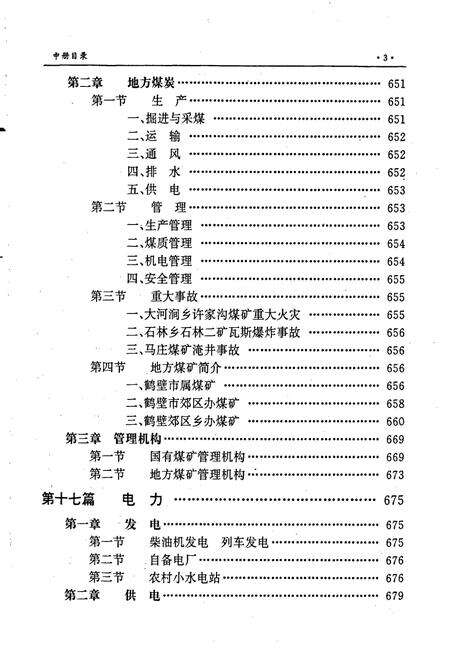 《鹤壁市志中》.pdf电子版_河南省志预览图4
