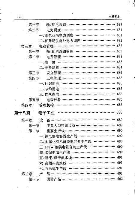 《鹤壁市志中》.pdf电子版_河南省志预览图5
