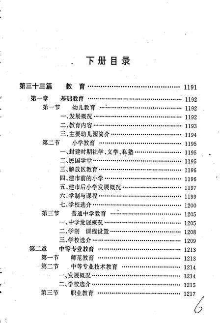 《鹤壁市志下》.pdf电子版_河南省志预览图2