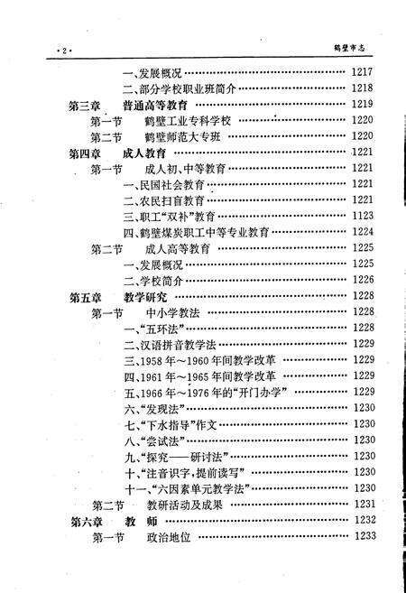 《鹤壁市志下》.pdf电子版_河南省志预览图3