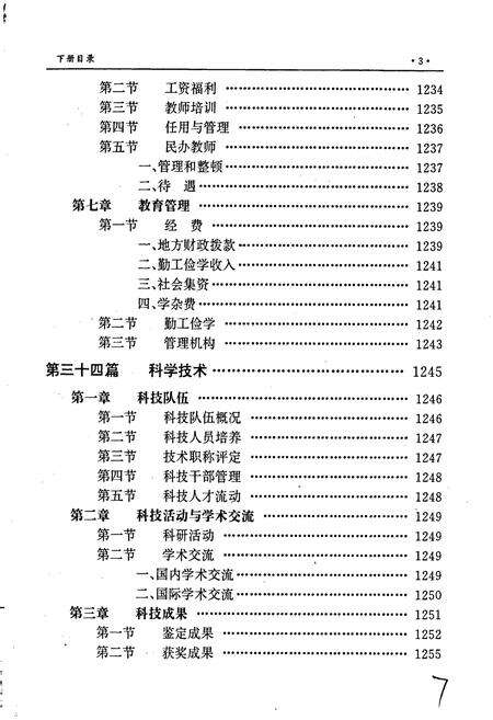 《鹤壁市志下》.pdf电子版_河南省志预览图4