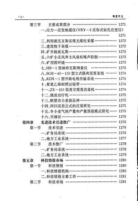 《鹤壁市志下》.pdf电子版_河南省志预览图5
