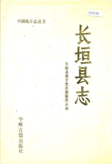 《长垣县志》.pdf电子版_河南省志缩略图