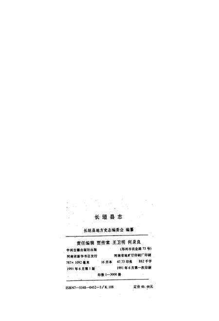 《长垣县志》.pdf电子版_河南省志预览图2