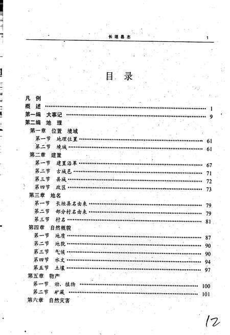 《长垣县志》.pdf电子版_河南省志预览图3