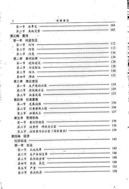 《长垣县志》.pdf电子版_河南省志预览图4