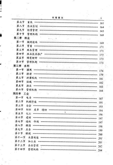 《长垣县志》.pdf电子版_河南省志预览图5