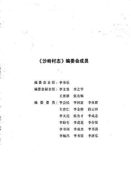 《沙岭村志》.pdf电子版_河南省志预览图2