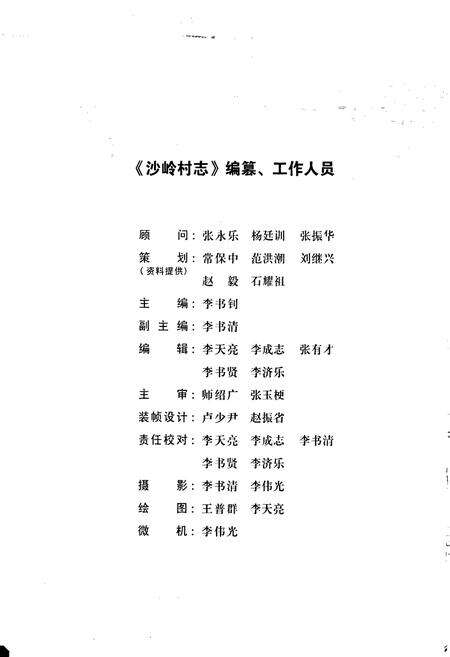 《沙岭村志》.pdf电子版_河南省志预览图3