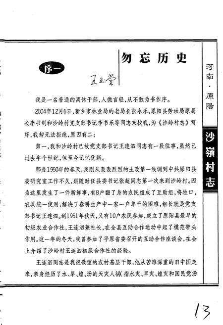 《沙岭村志》.pdf电子版_河南省志预览图4