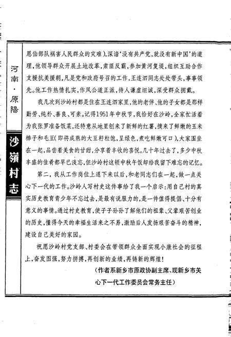 《沙岭村志》.pdf电子版_河南省志预览图5
