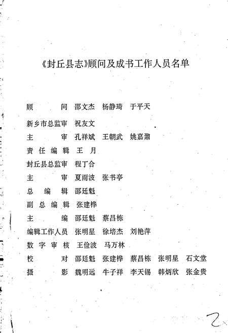 《封丘县志》.pdf电子版_河南省志预览图2