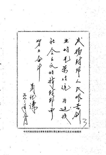 《封丘县志》.pdf电子版_河南省志预览图3