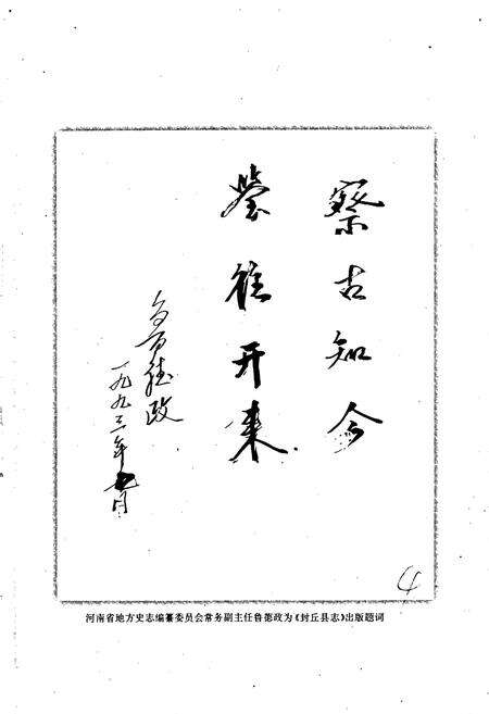 《封丘县志》.pdf电子版_河南省志预览图4