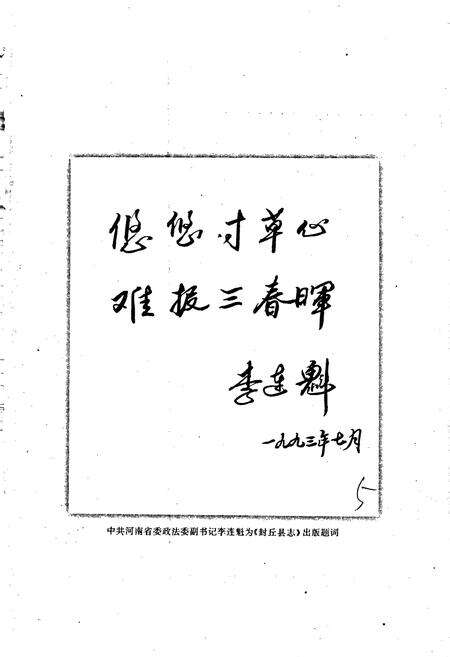 《封丘县志》.pdf电子版_河南省志预览图5