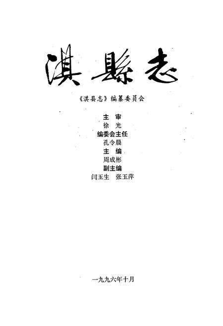 《淇县志》.pdf电子版_河南省志预览图1