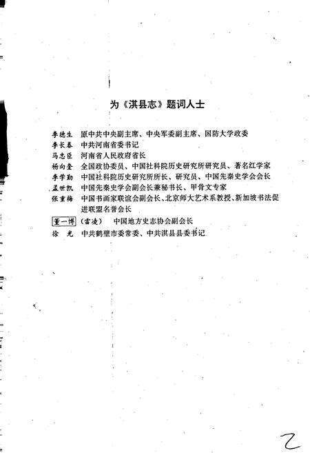 《淇县志》.pdf电子版_河南省志预览图3