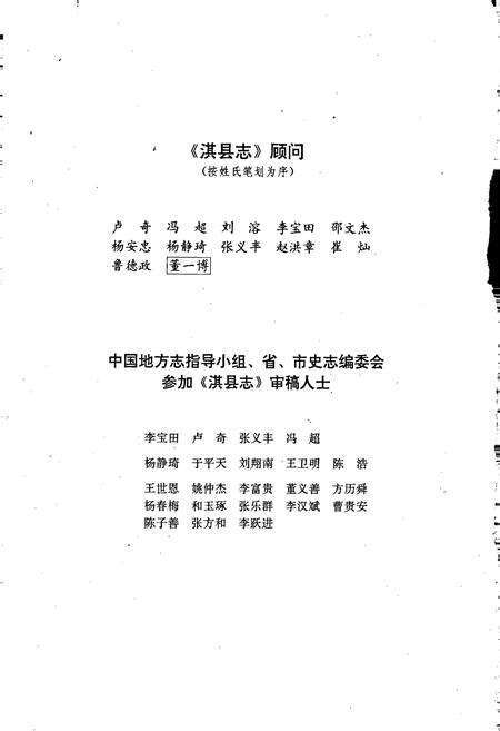 《淇县志》.pdf电子版_河南省志预览图5