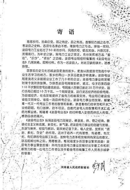 《浚县电业志》.pdf电子版_河南省志预览图4