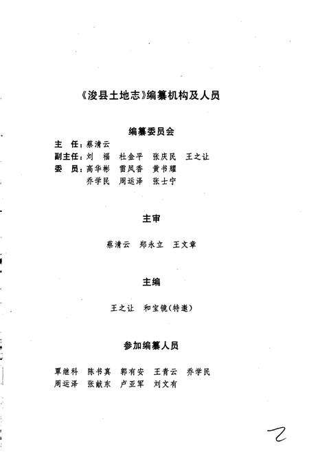 《浚县土地志》.pdf电子版_河南省志预览图3