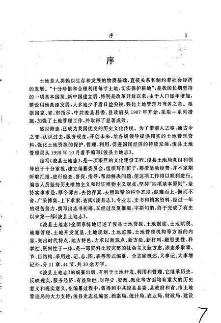 《浚县土地志》.pdf电子版_河南省志预览图4