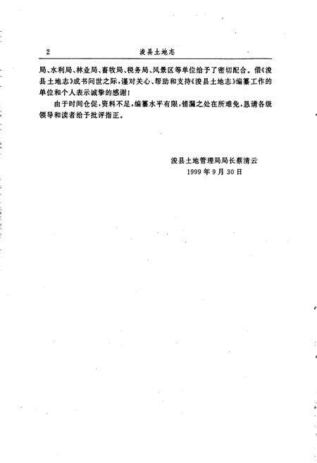 《浚县土地志》.pdf电子版_河南省志预览图5