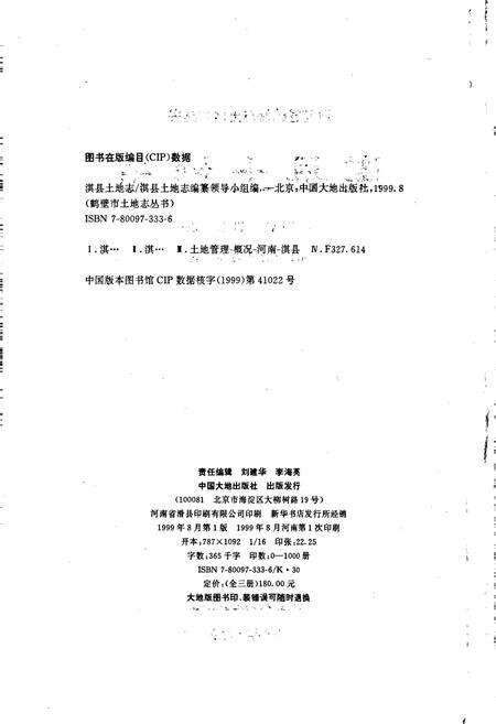 《淇县土地志》.pdf电子版_河南省志预览图2