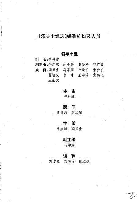 《淇县土地志》.pdf电子版_河南省志预览图3